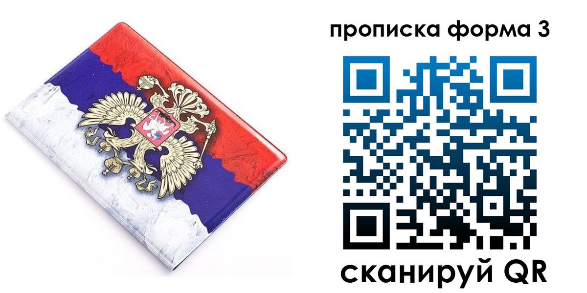 временная регистрация купить в Сургуте